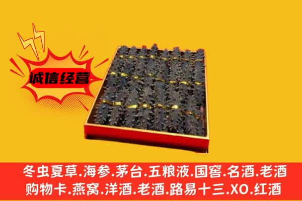 桂林市秀峰回收海参