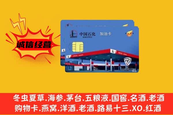 桂林市秀峰回收加油卡